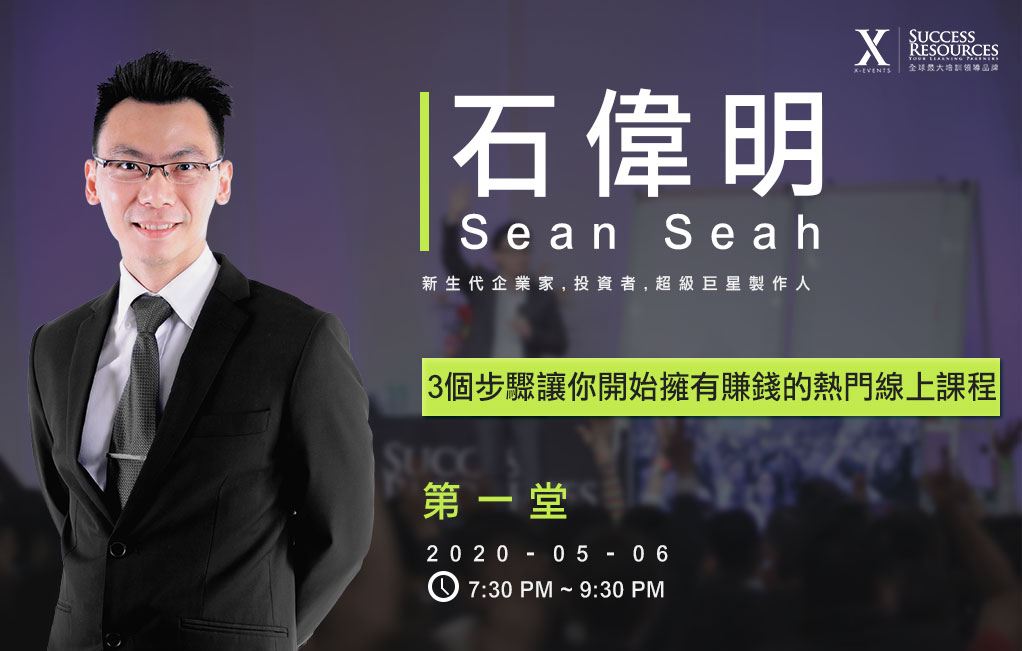 Sean Seah 石偉明